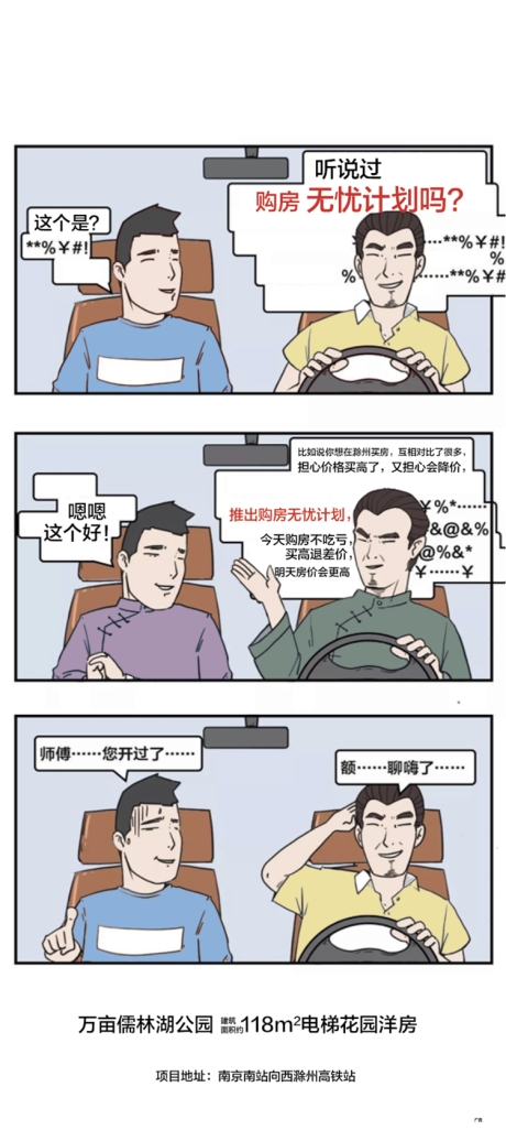 源文件下载【卡通对话司机开车卖点海报】编号：20460009913851845