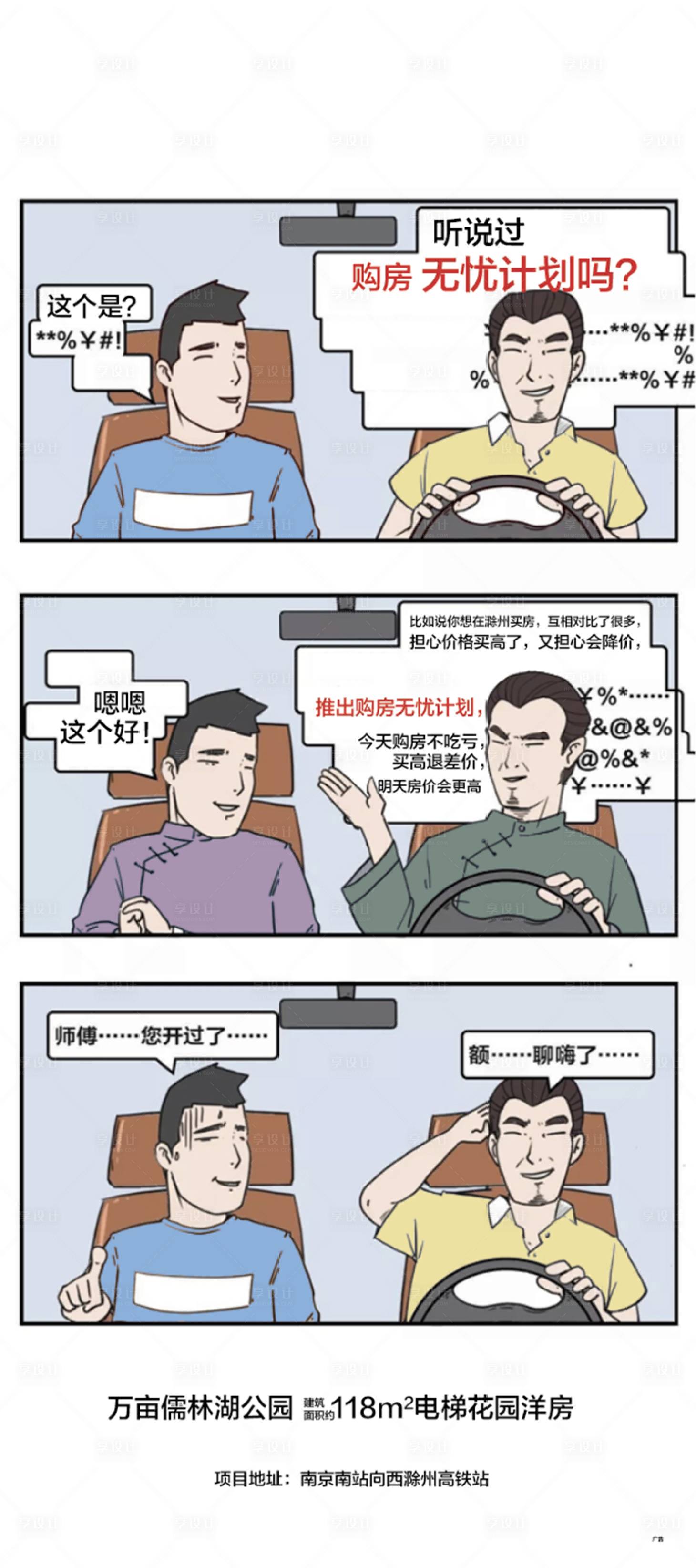 源文件下载【卡通对话司机开车卖点海报】编号：20460009913851845