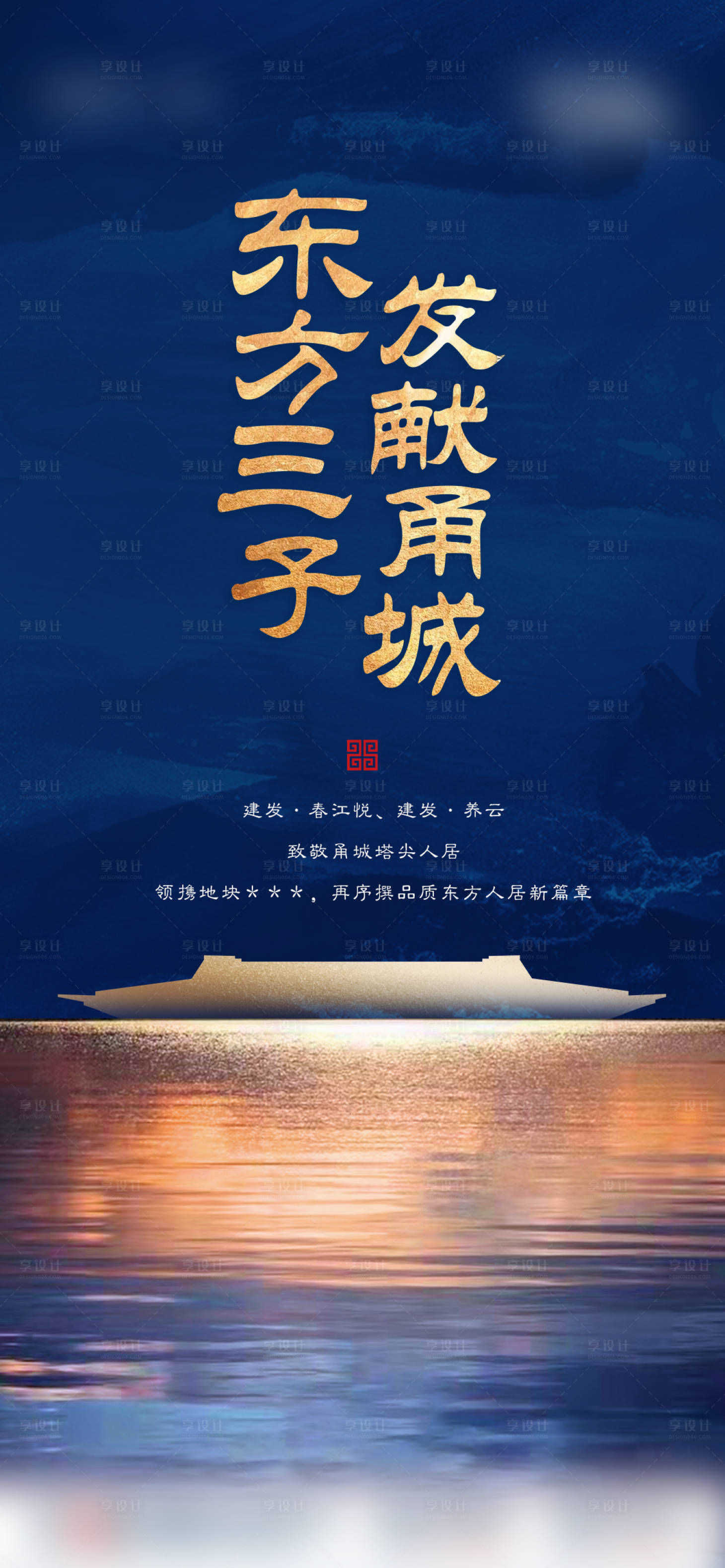 源文件下載【享設計】搜索編號：91320009846266854【地產藍色中式拿地單圖】