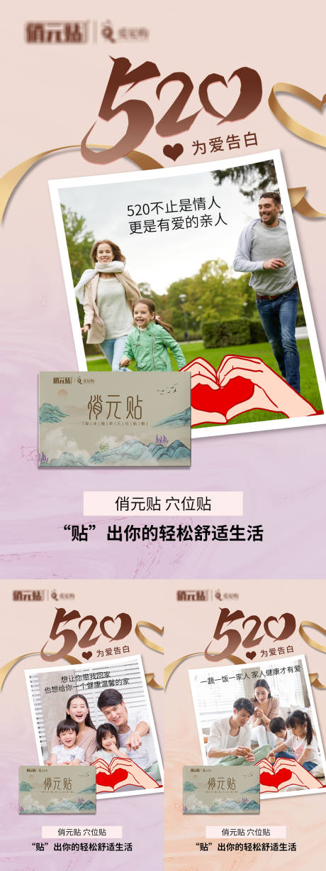 源文件下载【520足贴产品宣传海报】编号：57480010088773357