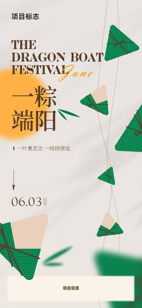源文件下载【享设计】搜索编号：14900010228167190【端午节刷屏】