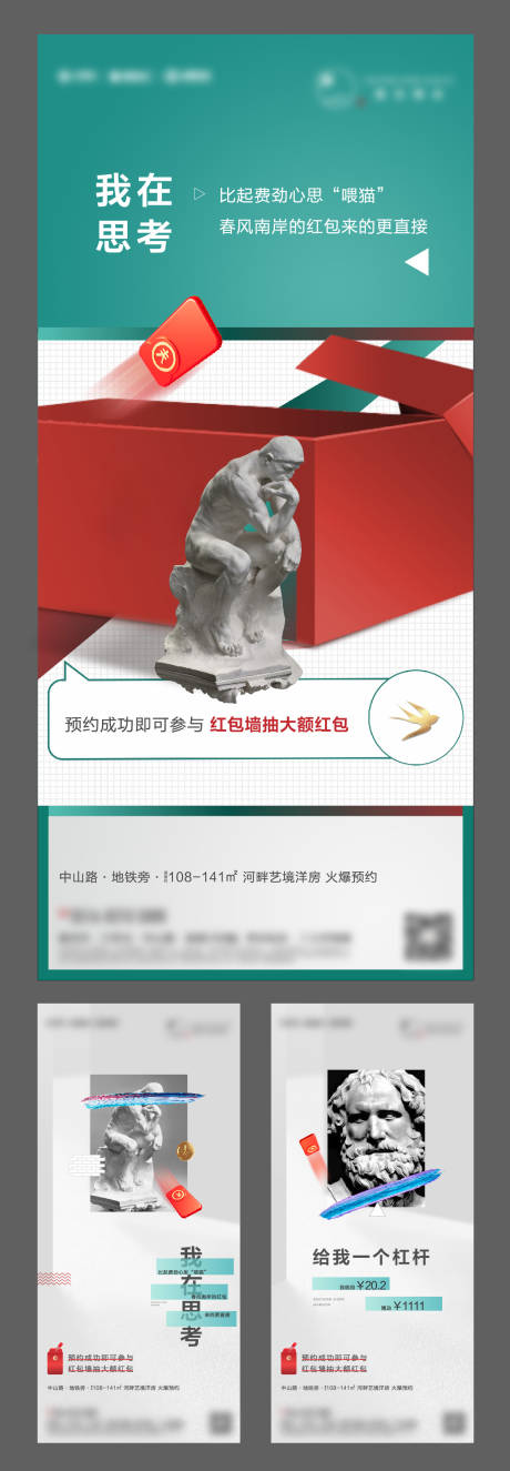 源文件下载【房地产红包活动海报】编号：31790010072593630