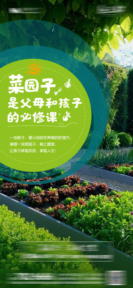 源文件下载【庭院价值海报】编号：57340010119972157
