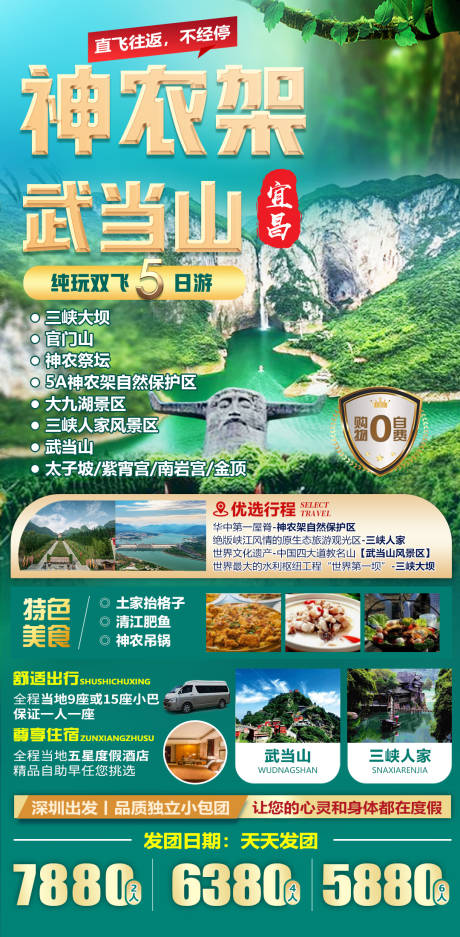 源文件下载【神农架武当山】编号：49620009898254315