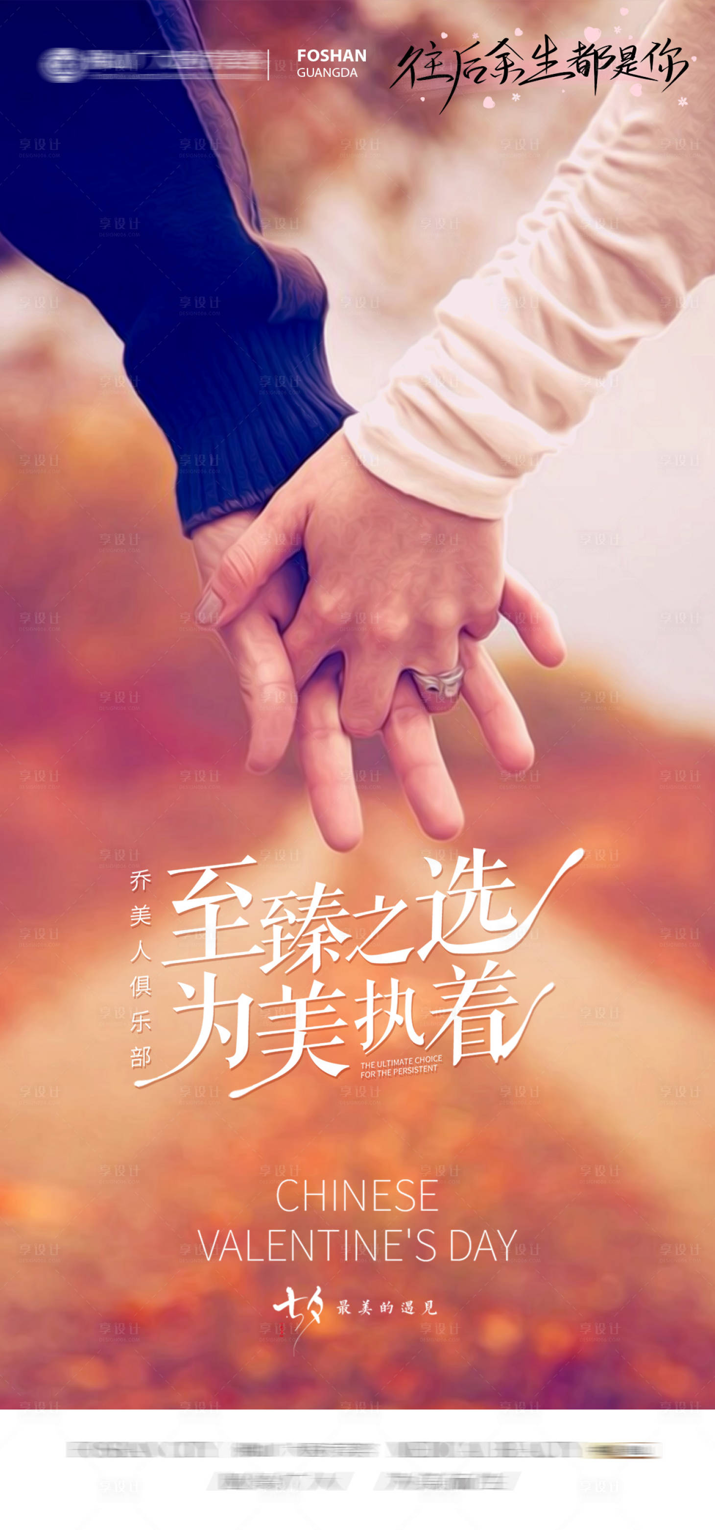 源文件下载【医美情人节海报】编号：87330009867458733