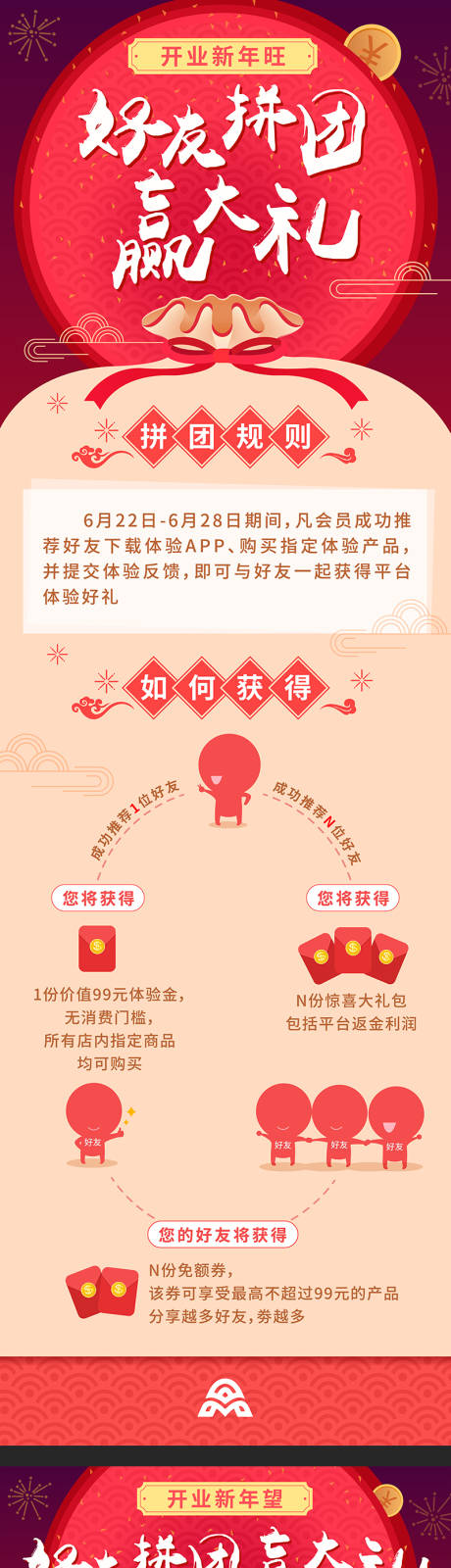 源文件下載【享設(shè)計(jì)】搜索編號：61120010169887315【開業(yè)拼團(tuán)促銷活動(dòng)】