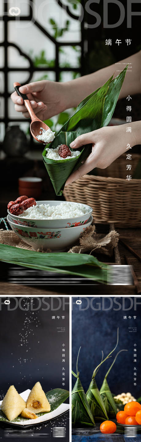 源文件下载【端午节房地产系列海报】编号：53370009791205435