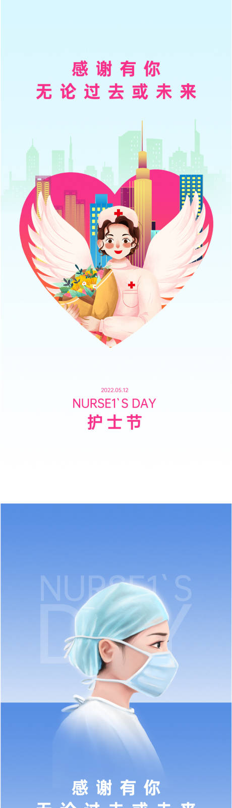 地产护士节海报-源文件【享设计】
