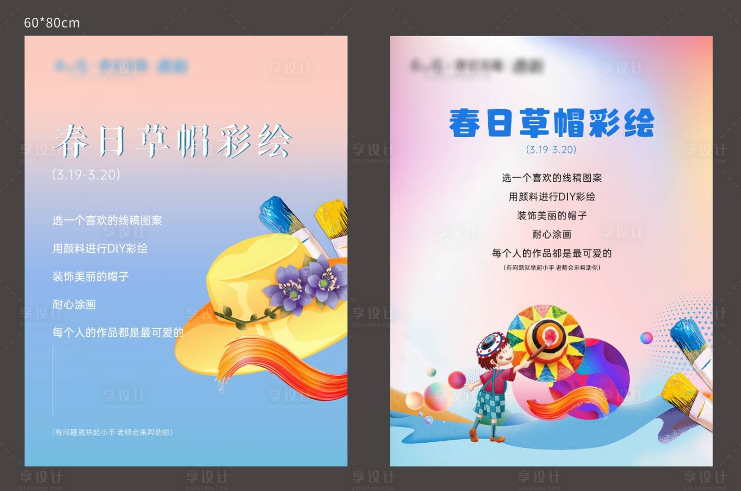 源文件下载【地产彩绘草帽海报】编号：62440010153852270