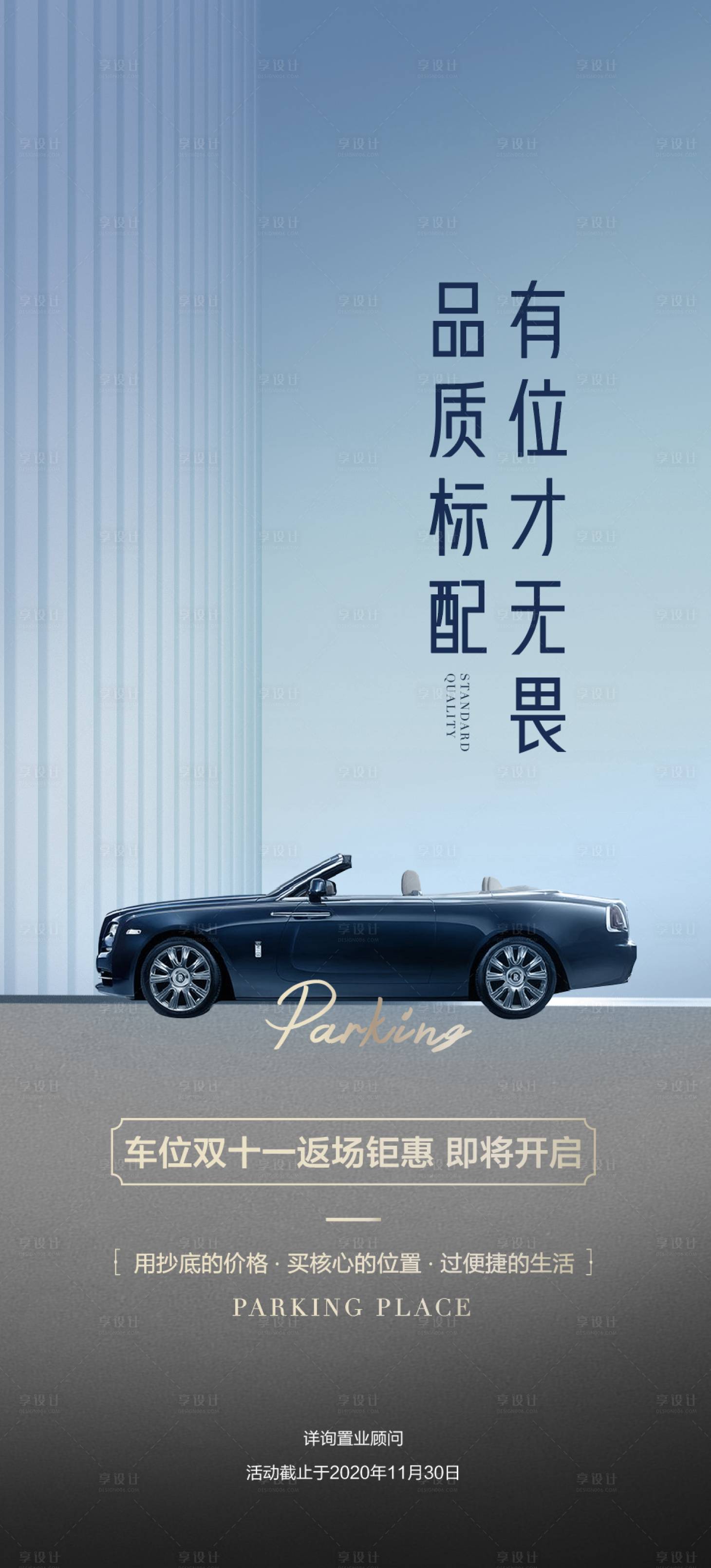 源文件下載【享設(shè)計(jì)】搜索編號(hào)：48240010225661183【地產(chǎn)車位海報(bào)】