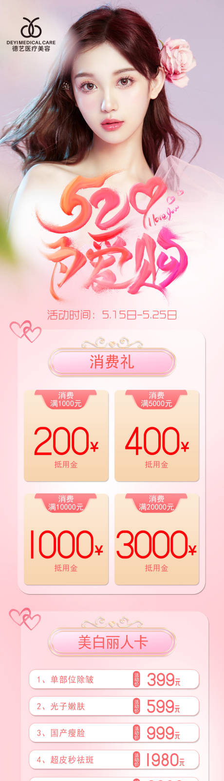 源文件下载【医美520活动图】编号：68330009861266928
