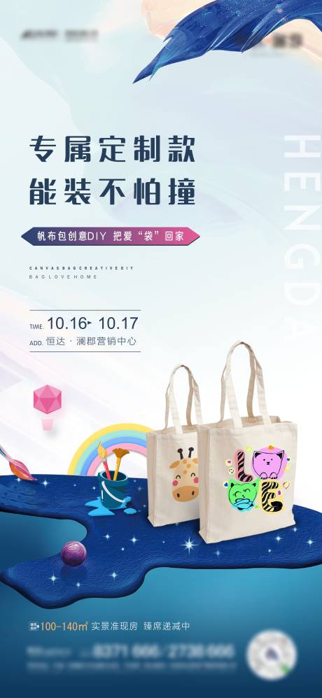 源文件下载【帆布袋海报】编号：65940009943091965