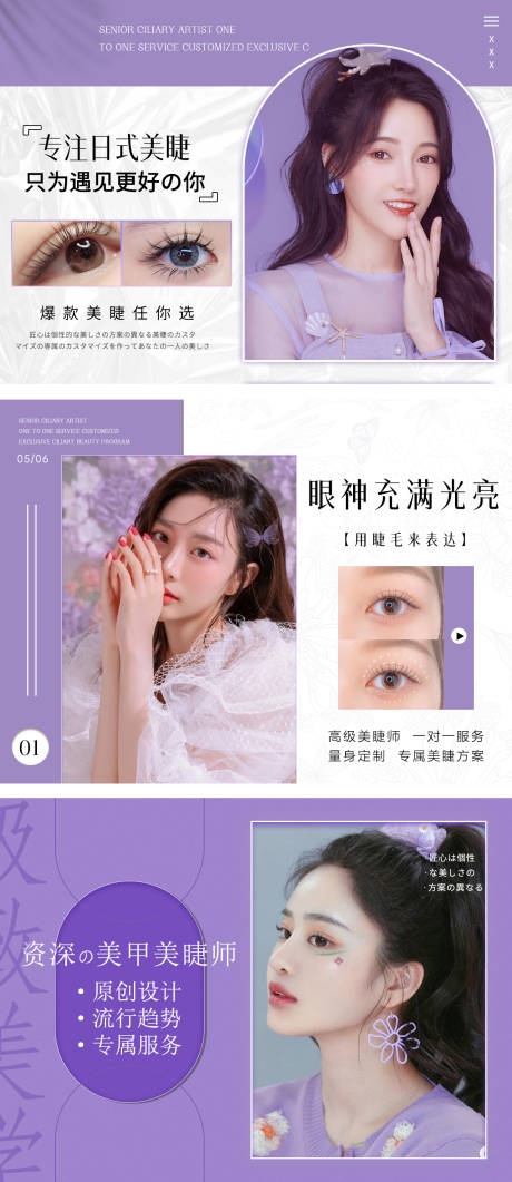 源文件下载【美睫banner】编号：30370009856116764