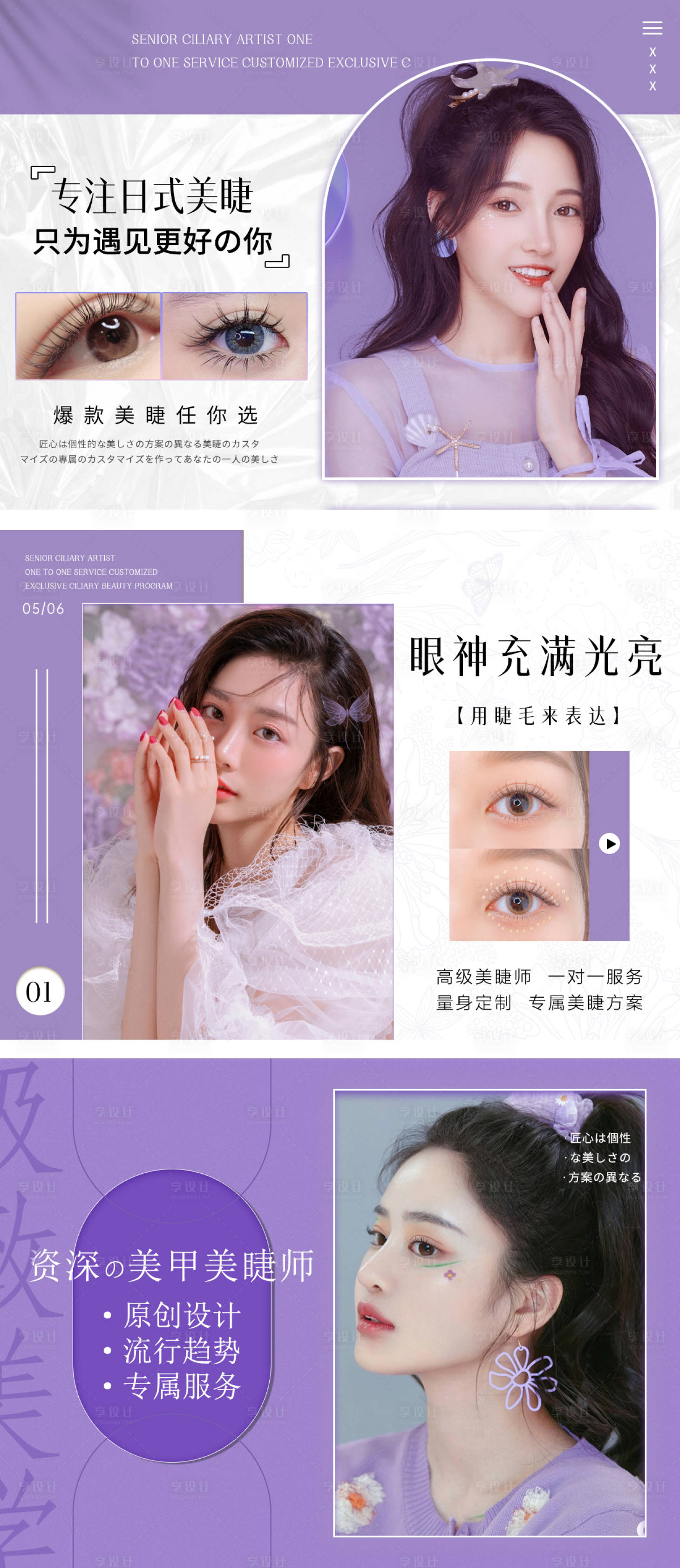 源文件下載【享設計】搜索編號：30370009856116764【美睫banner】