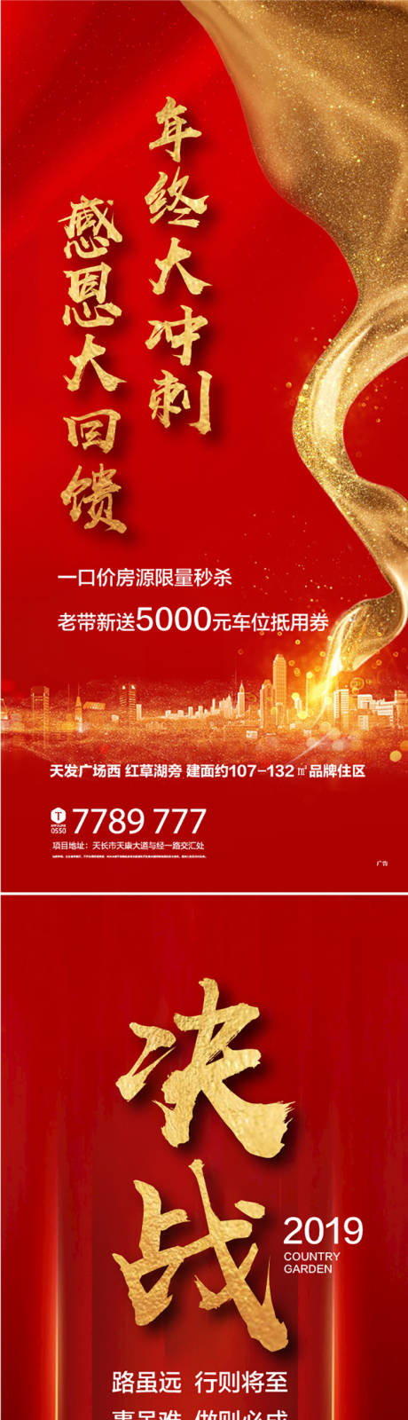 源文件下载【房地产冲刺倒计时海报】编号：77040009907125783