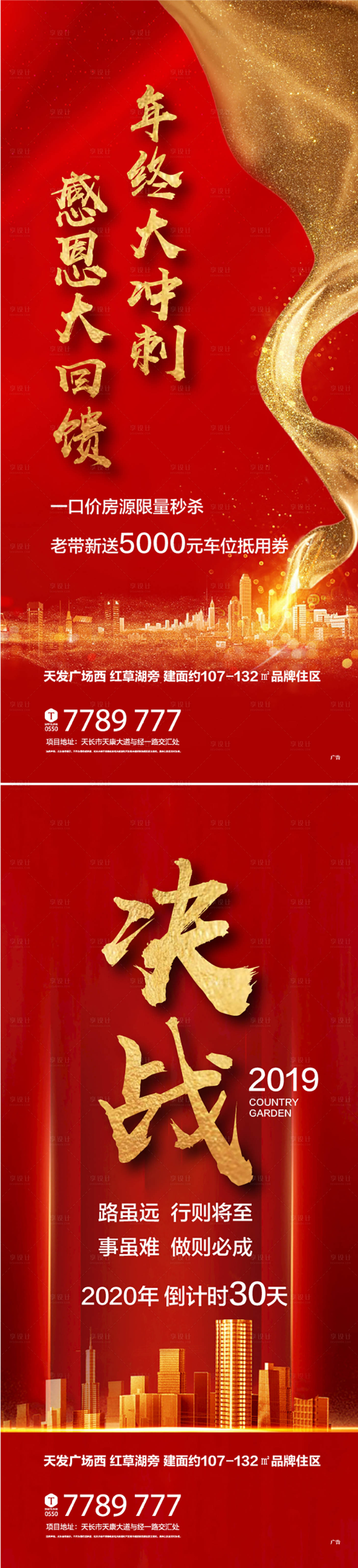 源文件下載【享設計】搜索編號：77040009907125783【房地產沖刺倒計時海報】