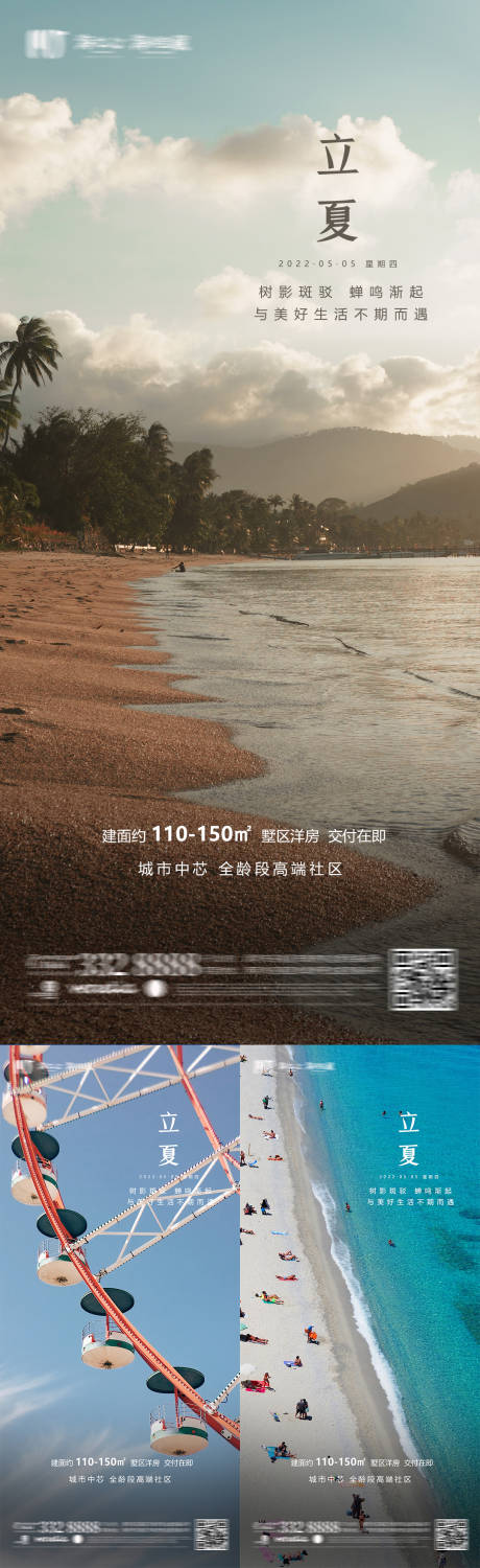 源文件下載【享設計】搜索編號：54590009765636505【地產立夏海報】