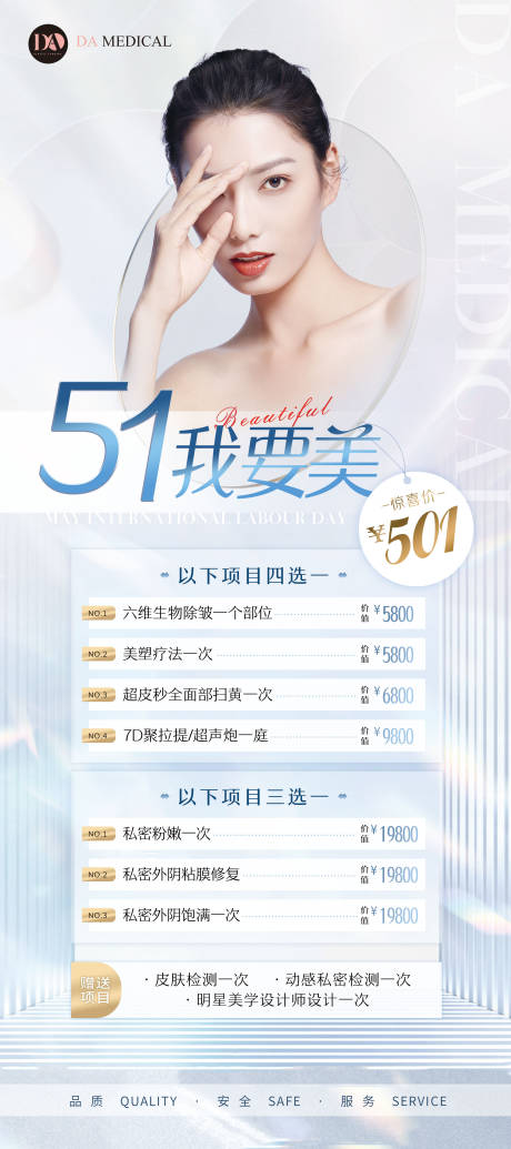 源文件下载【医美51优惠易拉宝】编号：41610009828408383