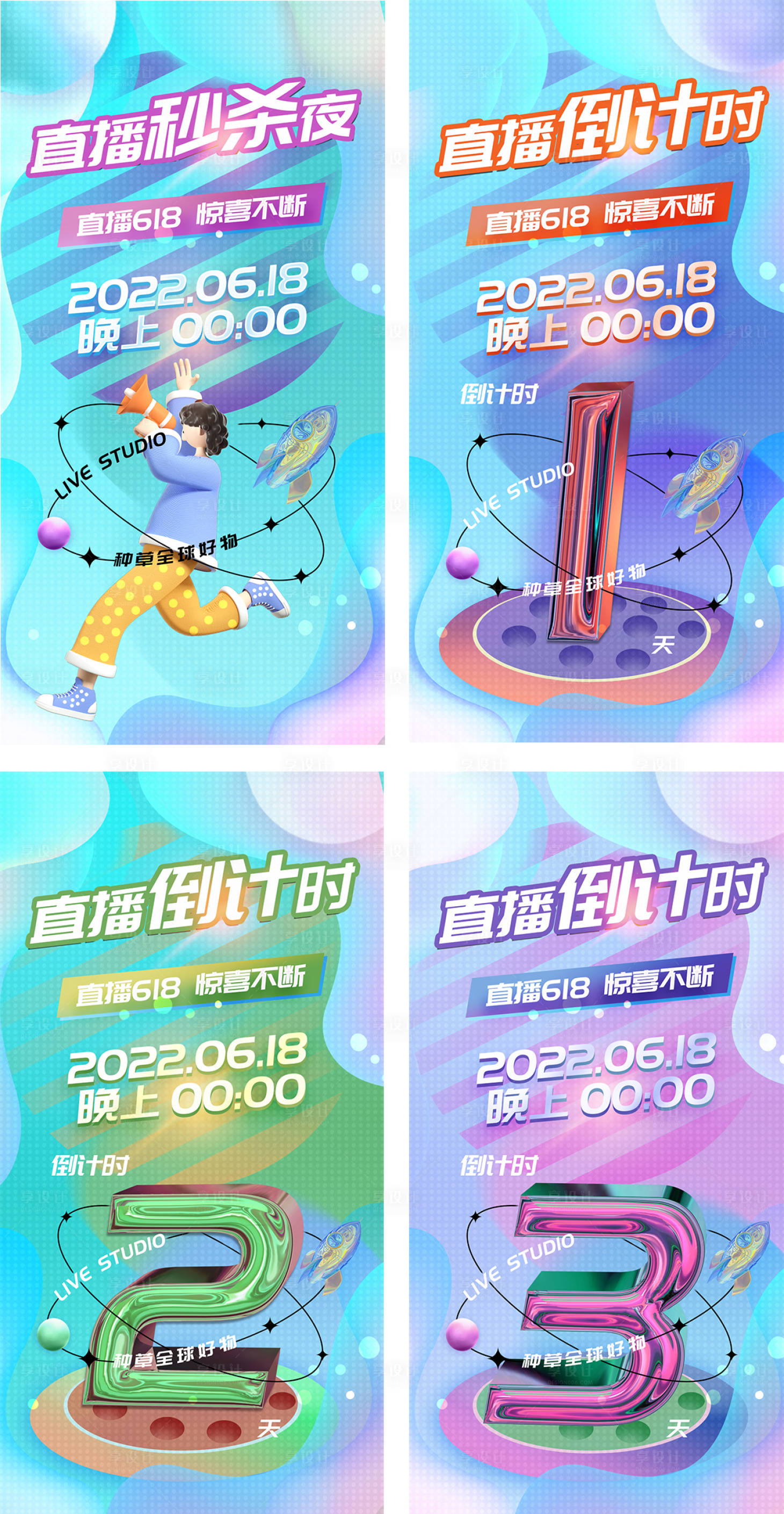 源文件下载【享设计】搜索编号：54680009940509556【直播倒计时系列海报】