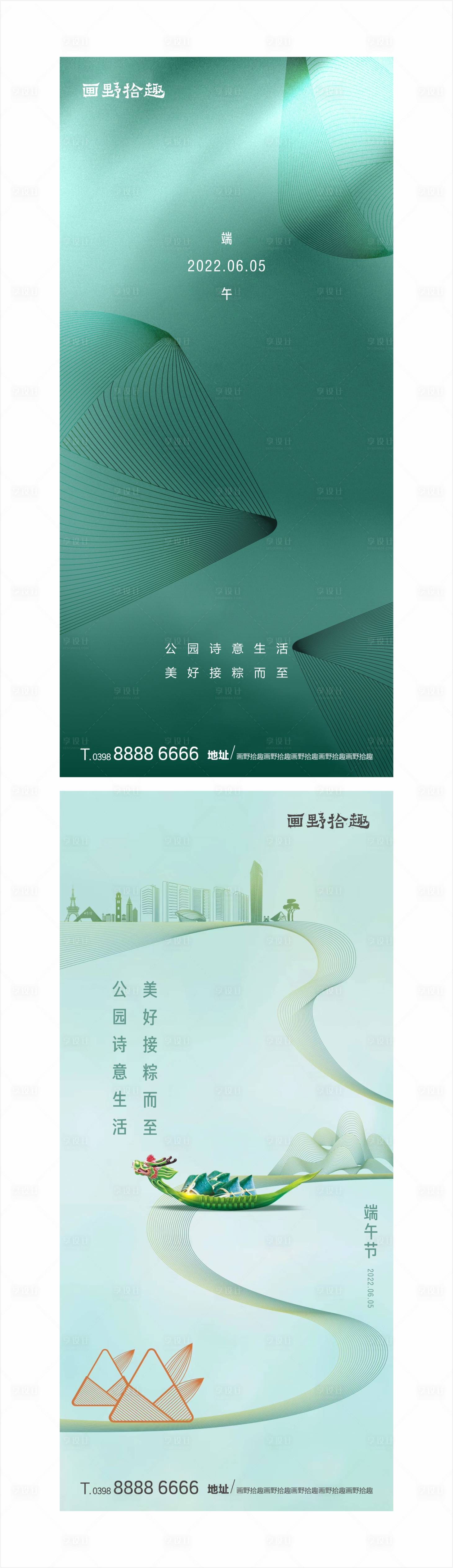源文件下载【享设计】搜索编号：46110010222331933【地产端午节海报】