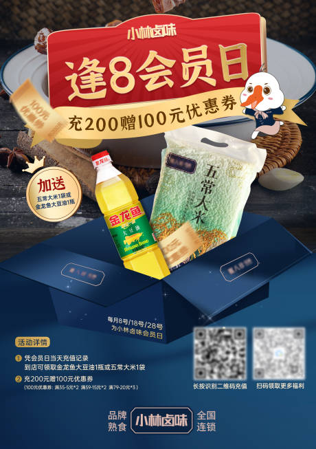 源文件下载【会员日海报】编号：51150010050072732