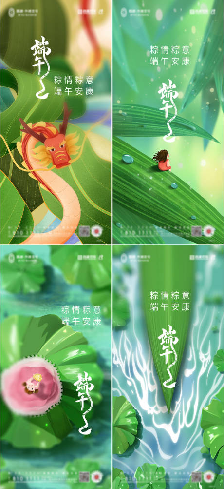 源文件下载【地产端午龙舟系列海报】编号：20320009975907932
