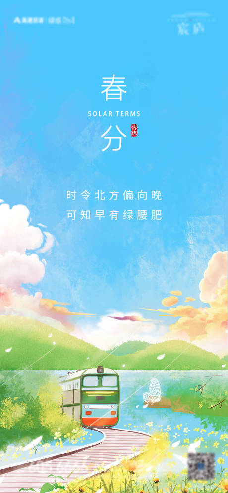 源文件下载【春分海报单图】编号：19600010264392126