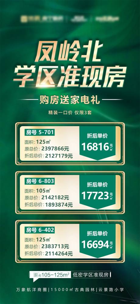 源文件下载【地产特惠房海报】编号：71490009928153013