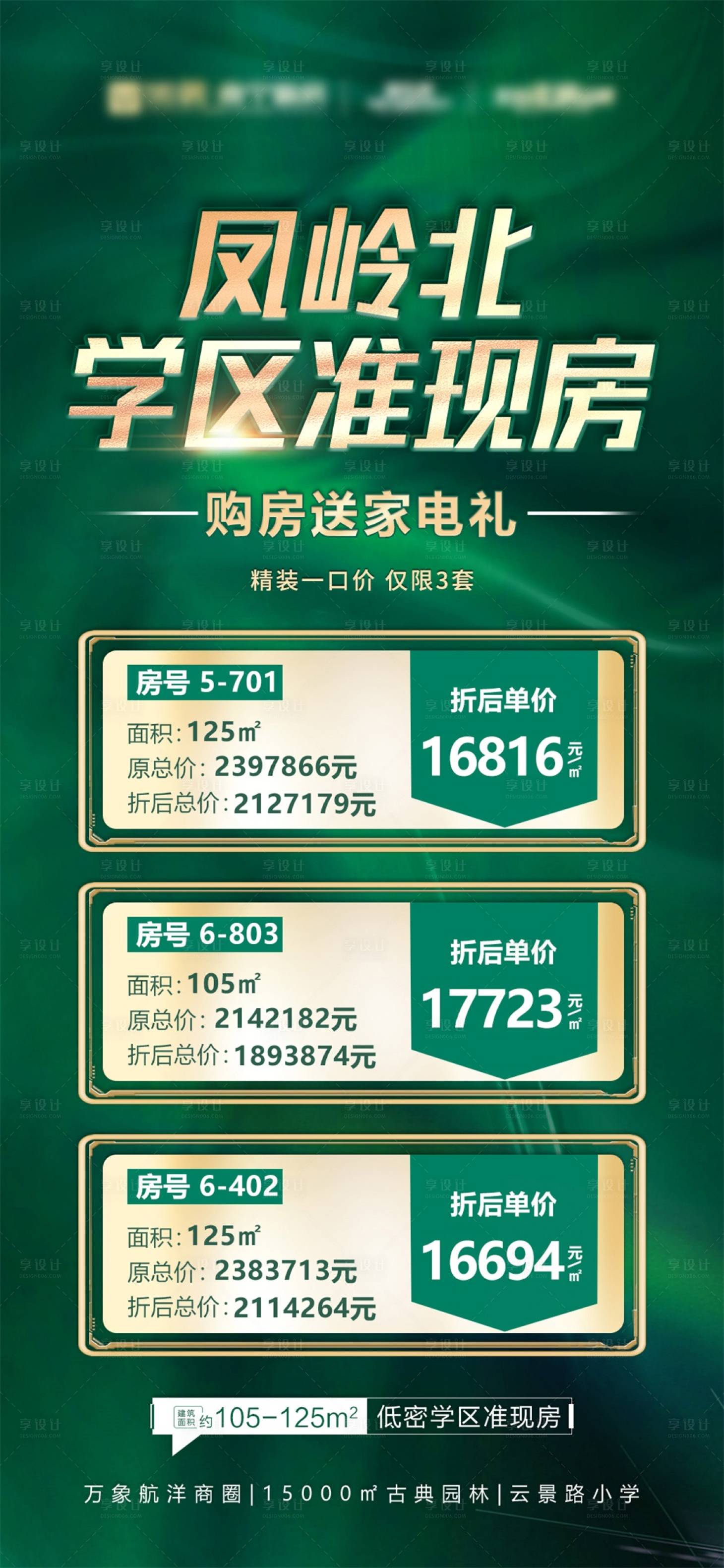 源文件下載【享設(shè)計(jì)】搜索編號(hào)：71490009928153013【地產(chǎn)特惠房海報(bào)】