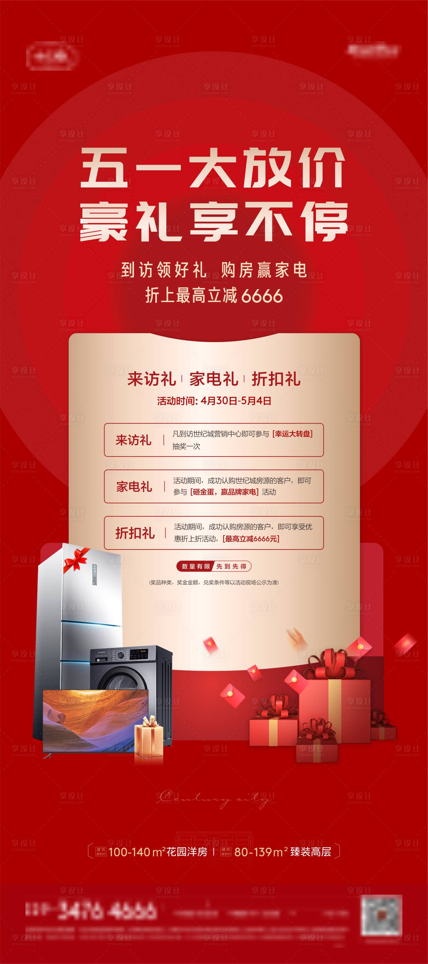 源文件下载【地产奖品单图】编号：95250009805976163