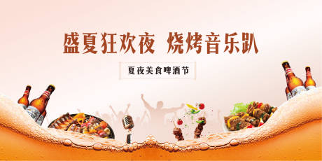 源文件下载【烧烤活动背景板】编号：91340010071124104
