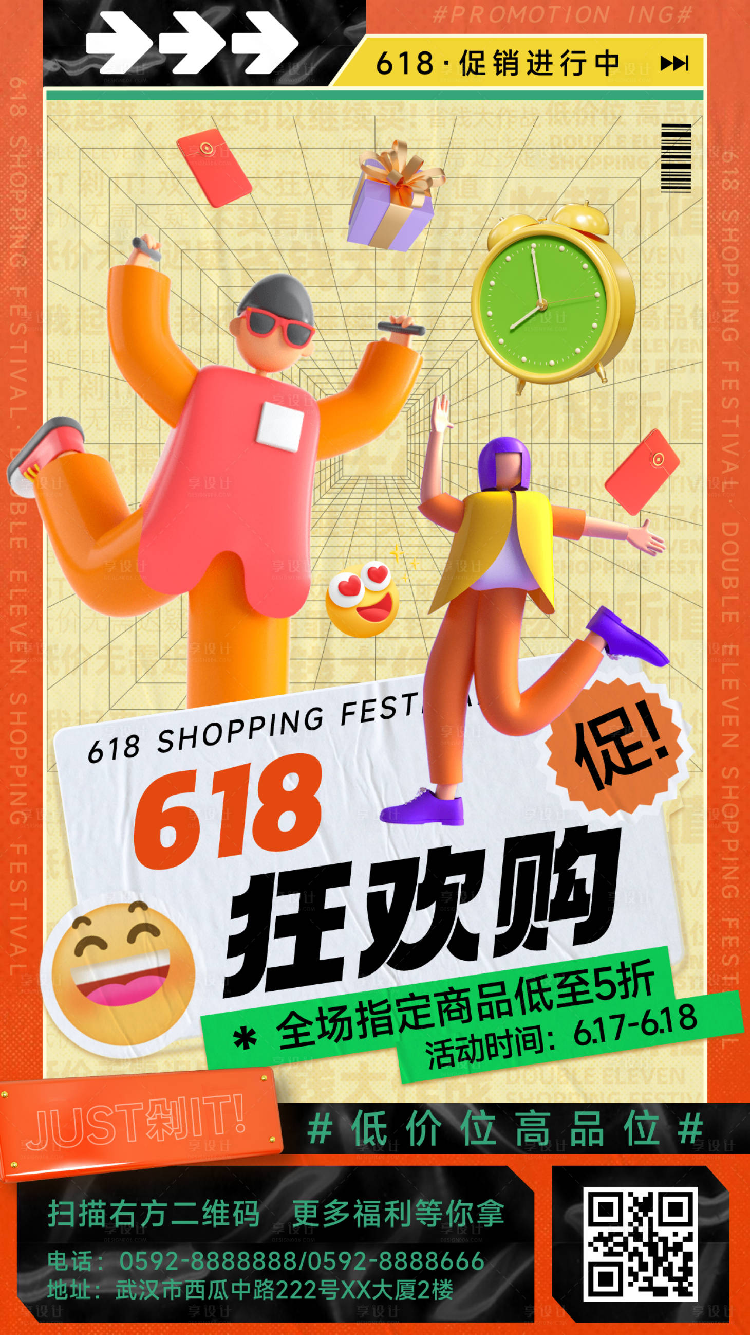 源文件下载【618狂欢购活动营销c4d宣传海报】编号：19320010295145239