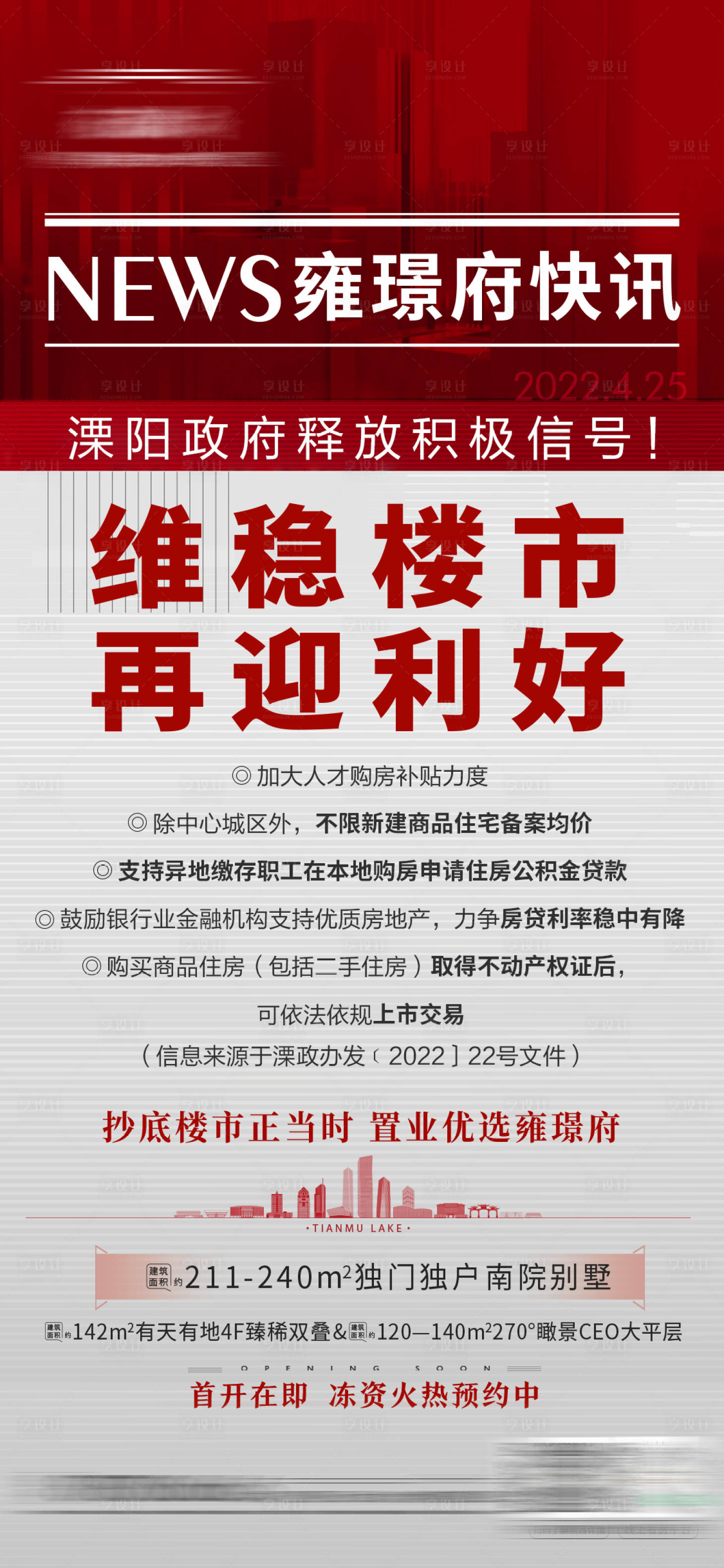 源文件下載【享設(shè)計】搜索編號：21630010212938404【紅色房地產(chǎn)樓市政策刷屏】