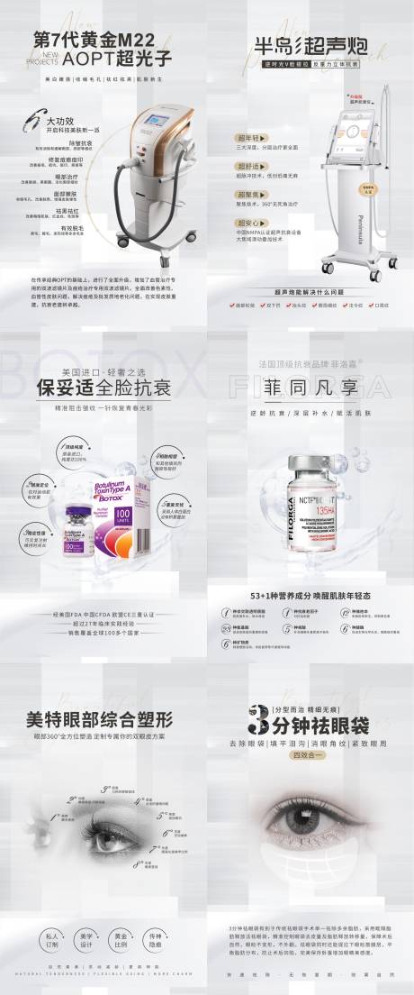 源文件下载【医美仪器项目系列海报】编号：64470010135833502