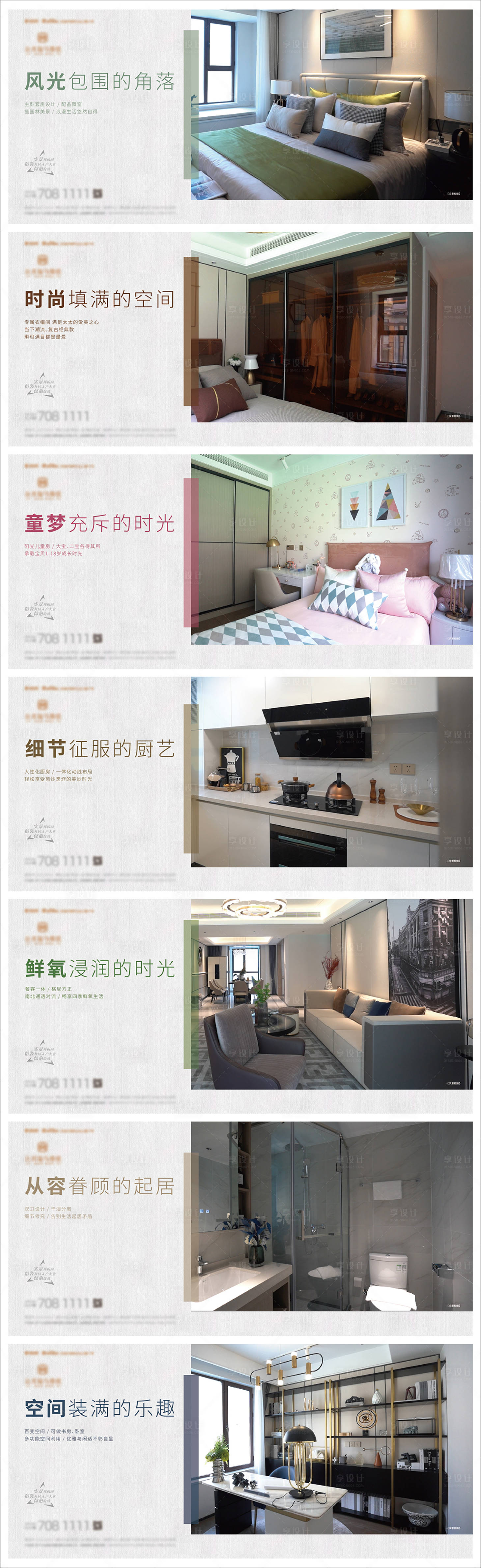 源文件下載【享設計】搜索編號：43490010150425376【橫版微推地產樣板間價值點】