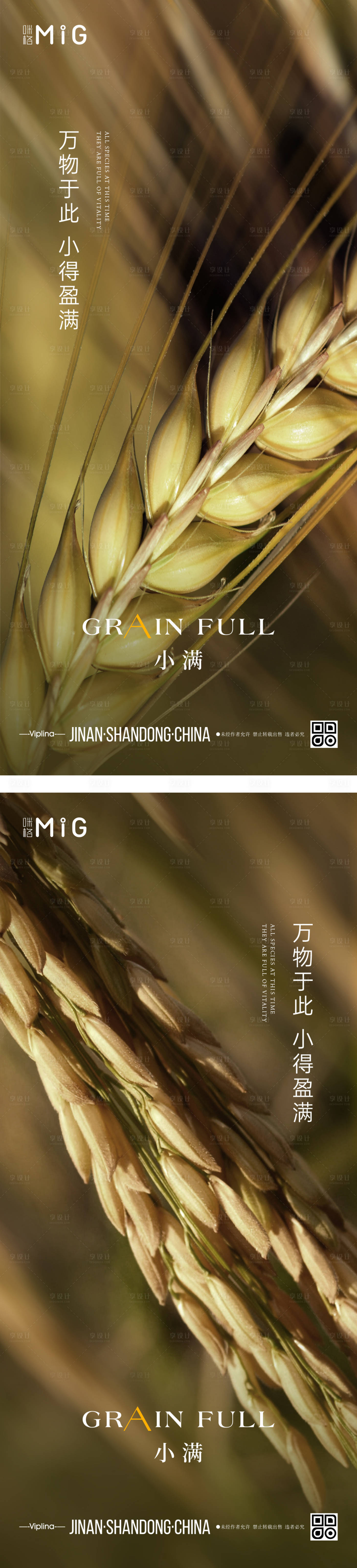 源文件下載【享設計】搜索編號：78940009946977875【小滿節氣海報】