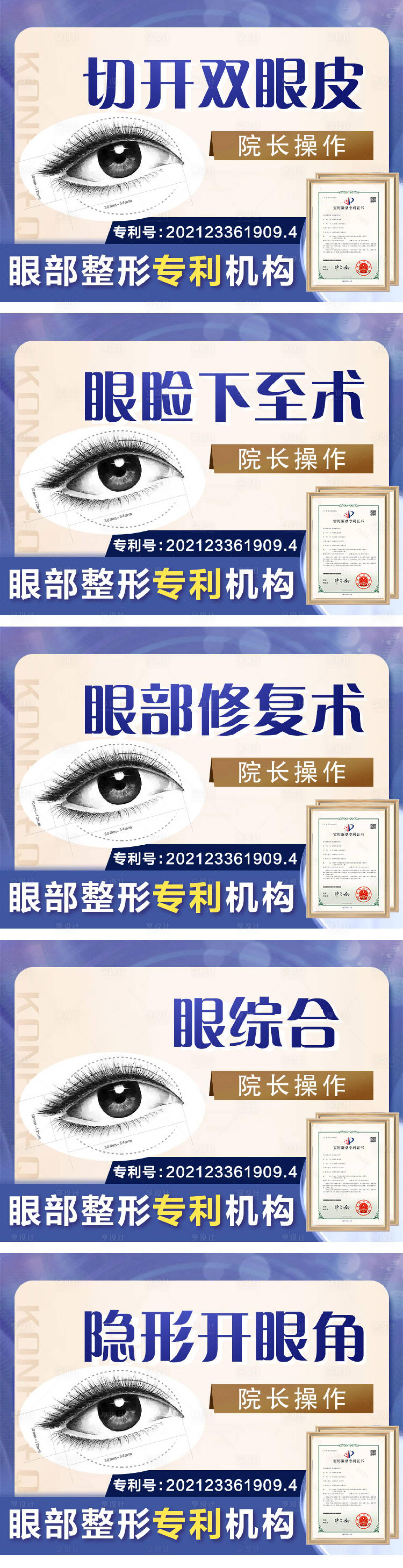 源文件下載【享設計】搜索編號：48140010129749058【醫美頭圖banner眼部】