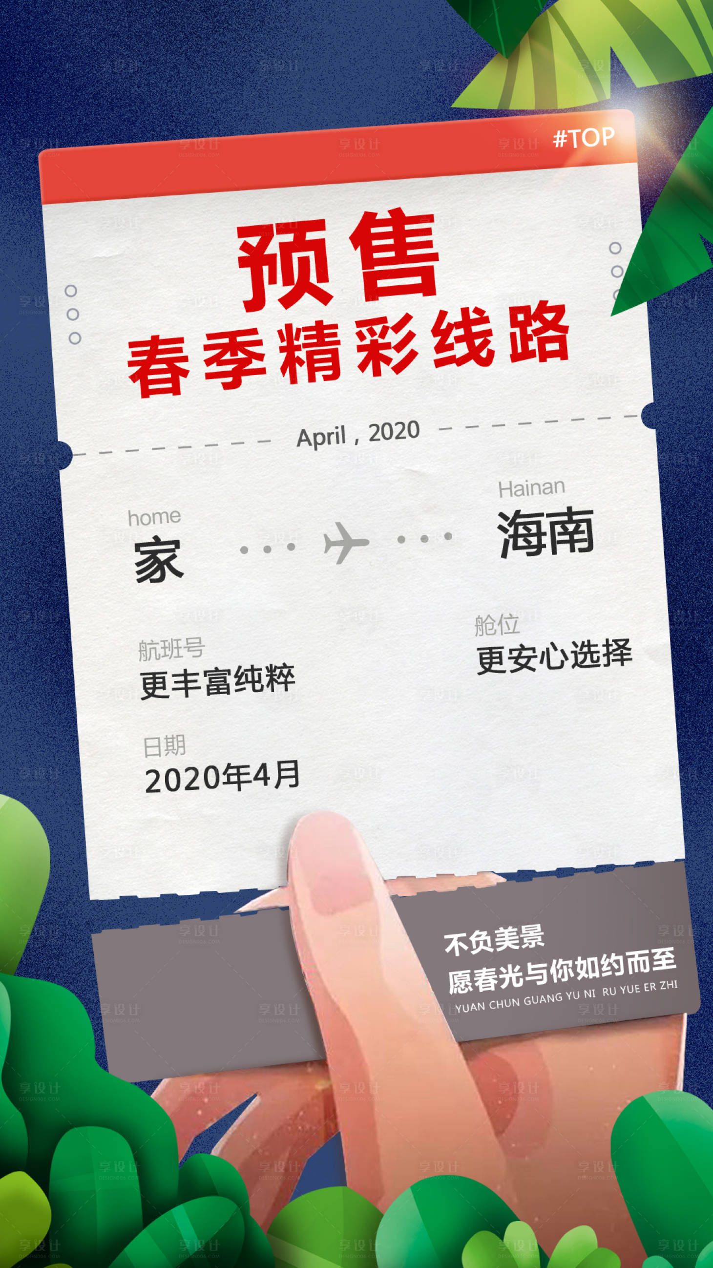 源文件下载【创意车票预告通知海报】编号：60000009893109926