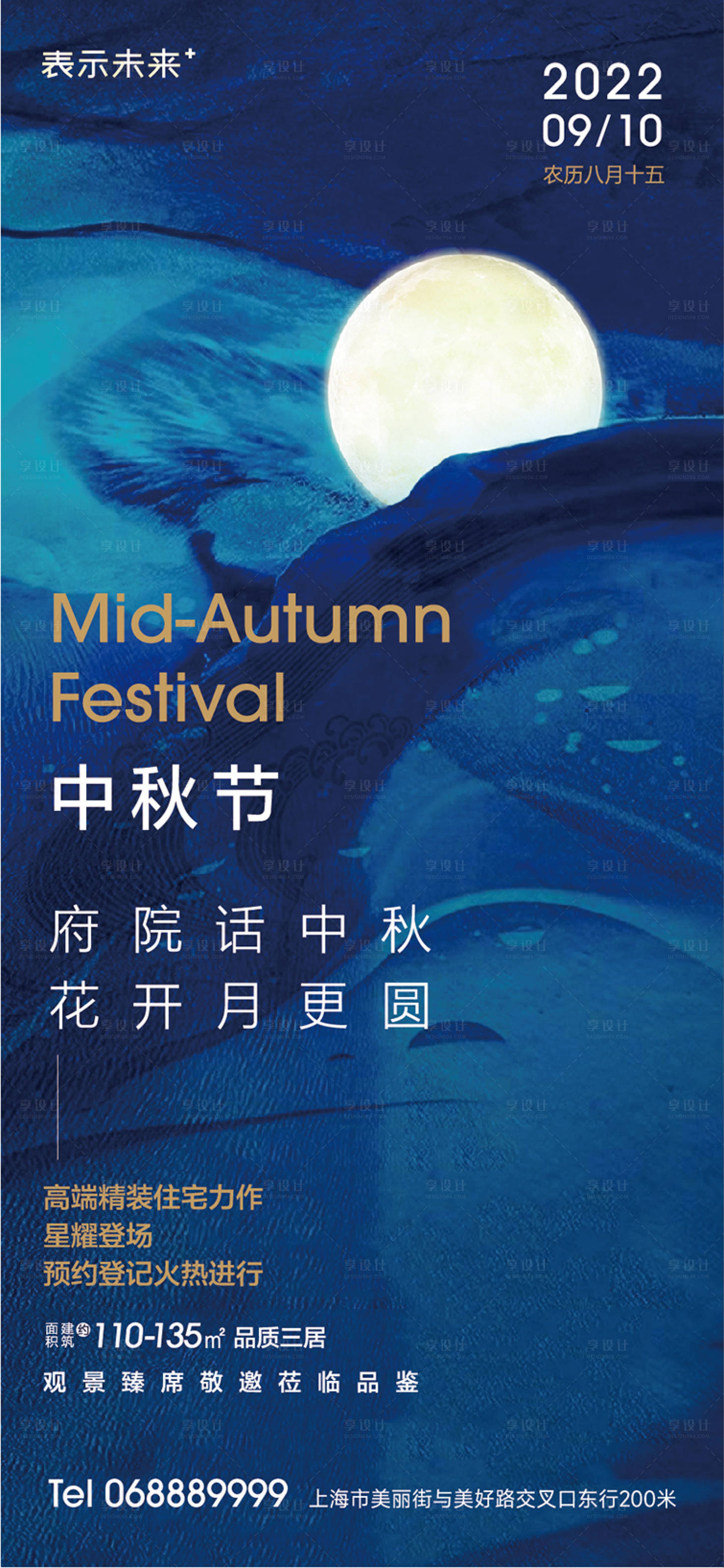 源文件下載【享設(shè)計】搜索編號：42360009963402924【中秋節(jié)海報】