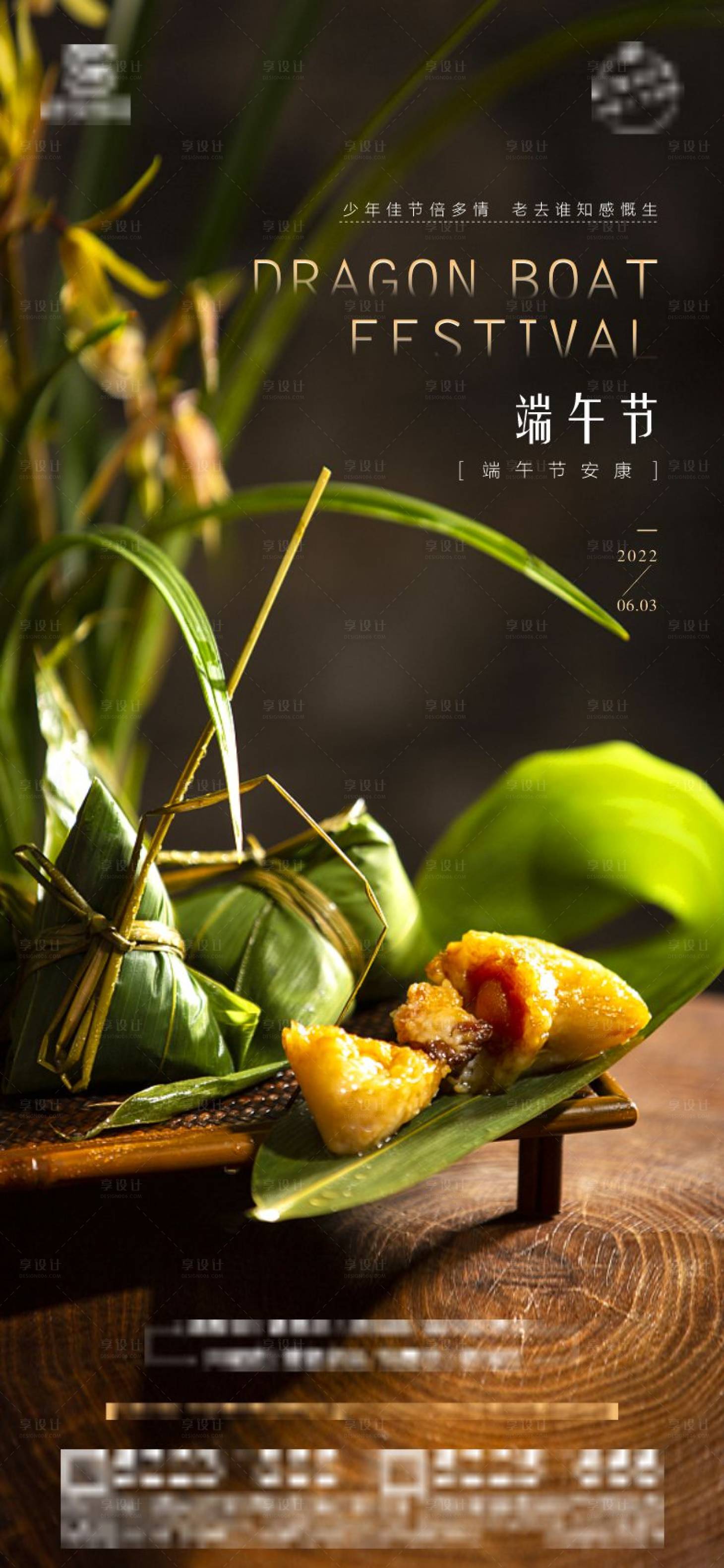 源文件下载【享设计】搜索编号：64720010235532952【端午节海报】