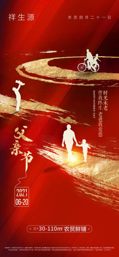 源文件下載【享設計】搜索編號：95710010156618425【父親節節日海報】