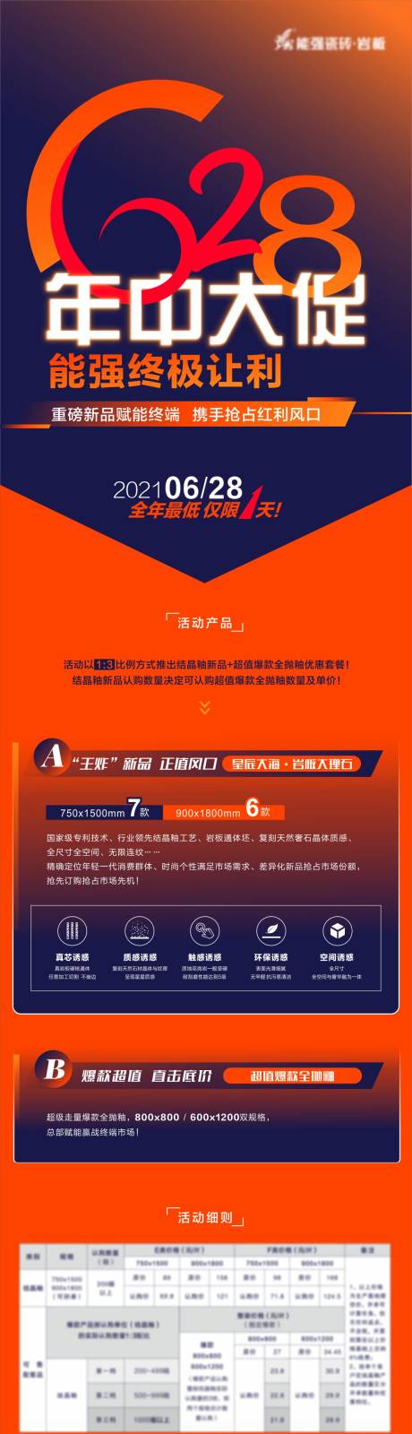 源文件下載【年中大促長圖】編號：35230009947234233