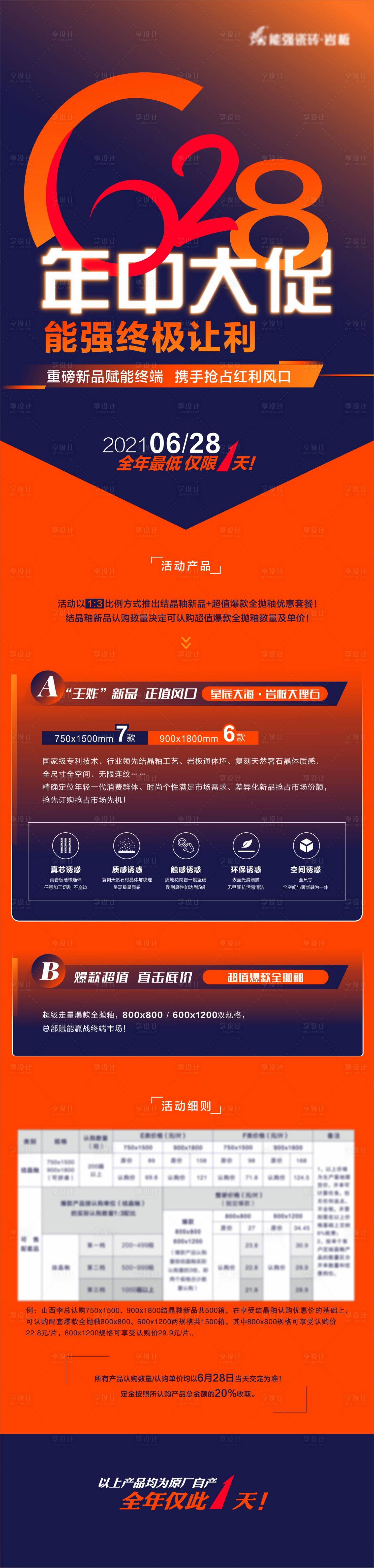 源文件下载【享设计】搜索编号：35230009947234233【年中大促长图】
