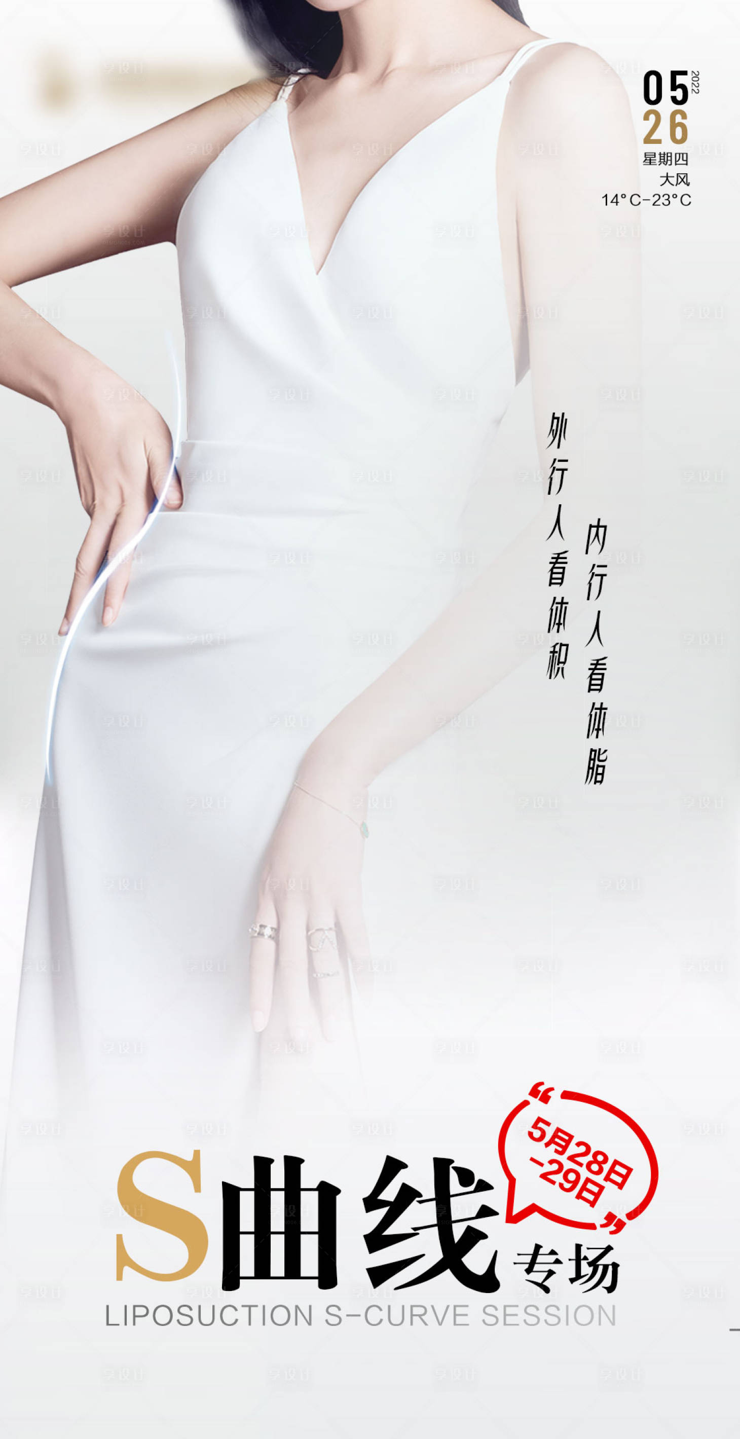 源文件下载【享设计】搜索编号：87860010274581660【医美海报-体雕-吸脂】