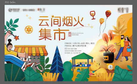 源文件下载【享设计】搜索编号：98460010308714007【集市插画活动背景板】