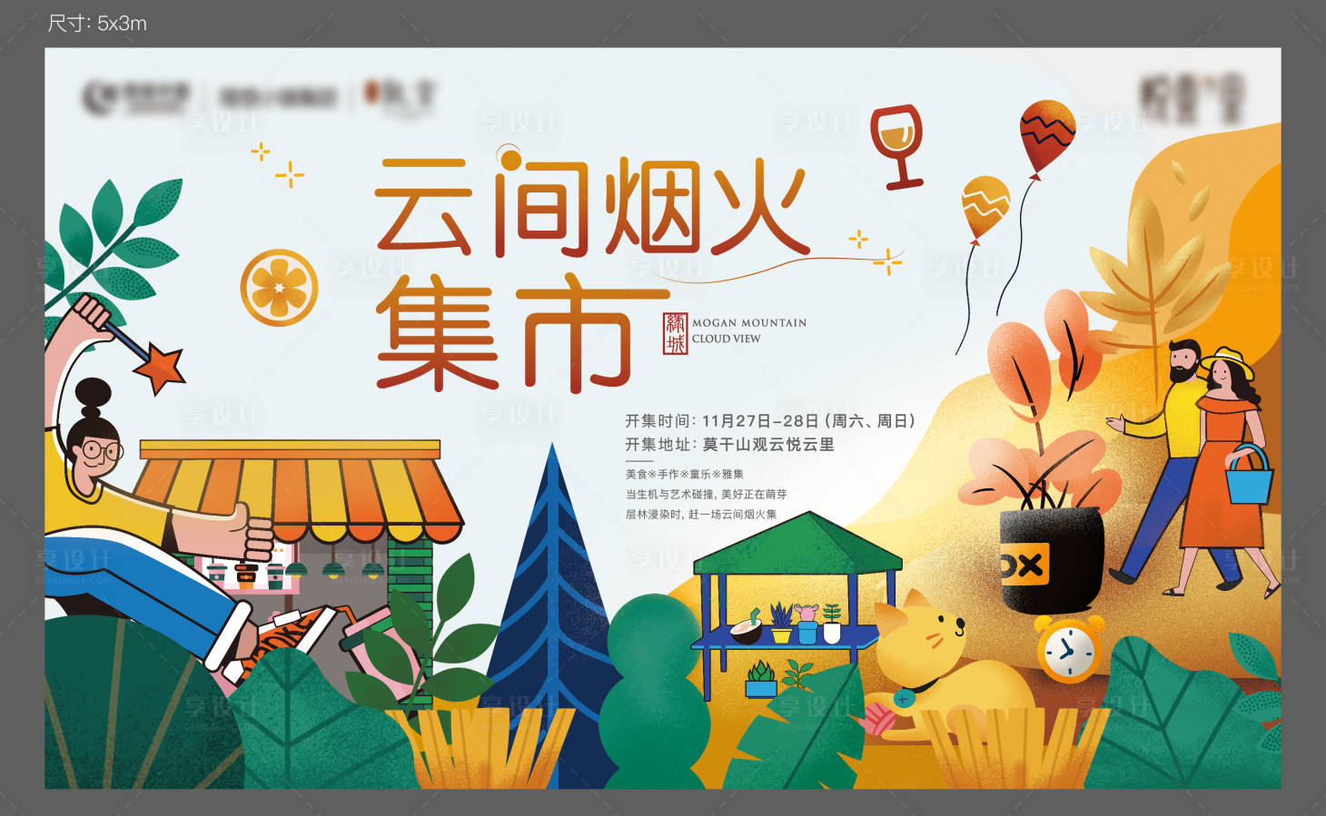 源文件下載【享設(shè)計(jì)】搜索編號(hào)：98460010308714007【集市插畫活動(dòng)背景板】