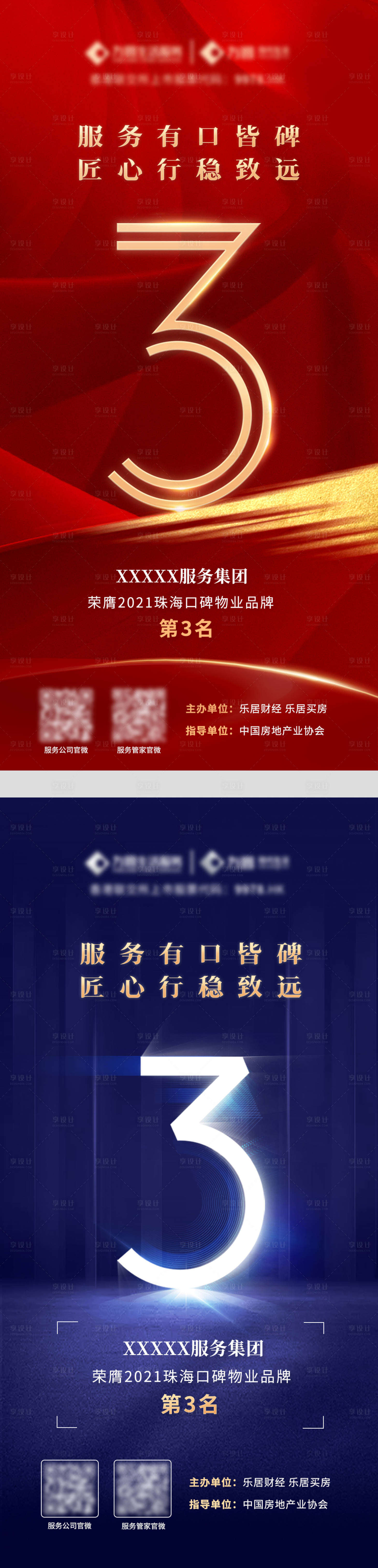 源文件下载【地产荣誉奖项系列海报】编号：49660010049959714