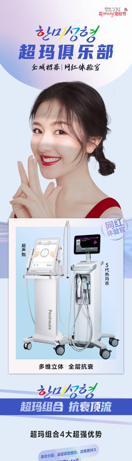 源文件下载【享设计】搜索编号：50680009765897223【医学美容招募长图】