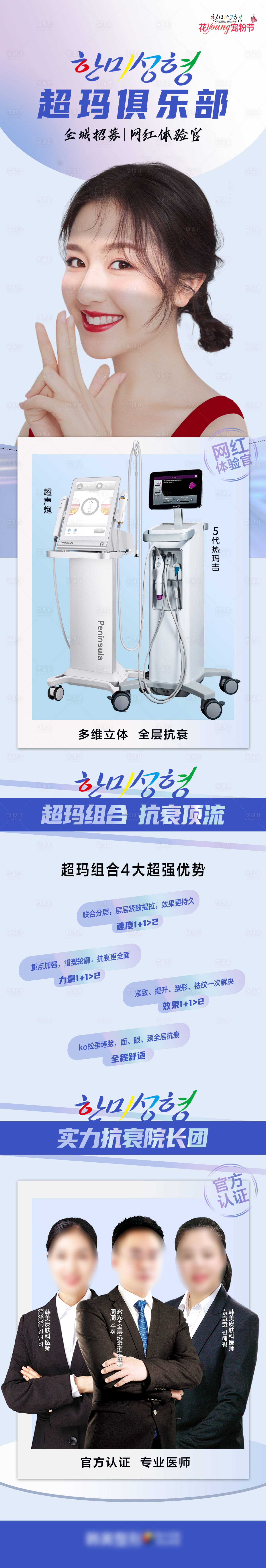 源文件下载【享设计】搜索编号：50680009765897223【医学美容招募长图】