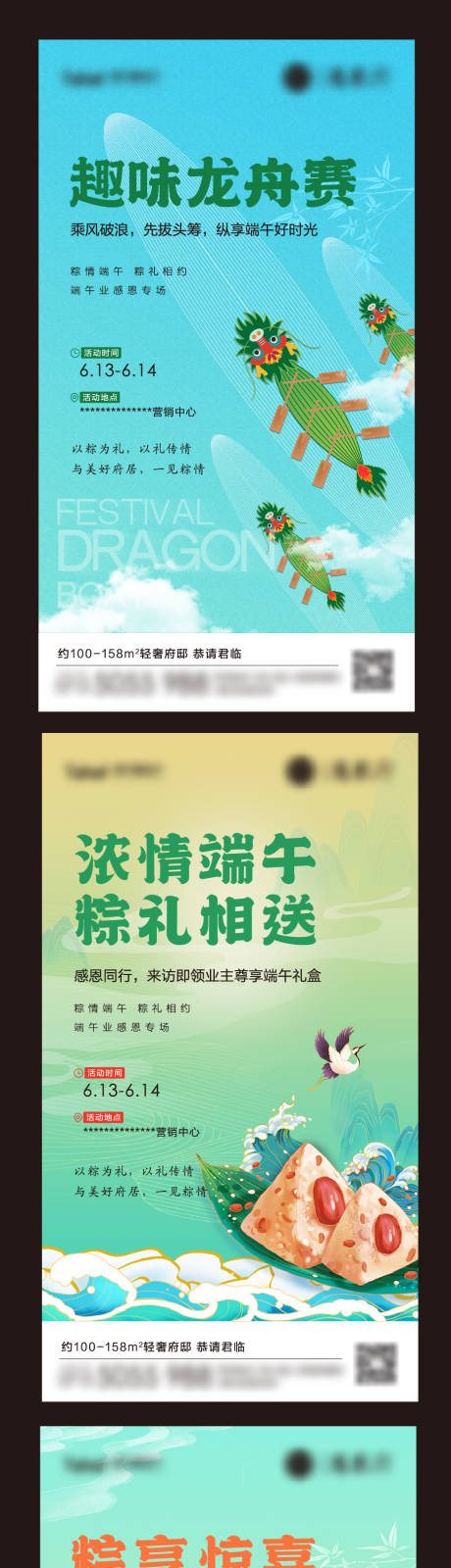源文件下载【地产端午节活动系列海报】编号：50390010047766355